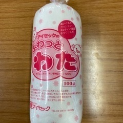 手芸用綿100g