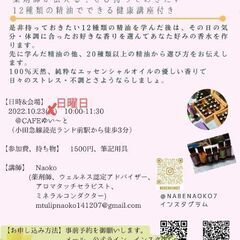 【川崎市多摩区開催】オーガニックエッセンシャルオイルで作る 『手...