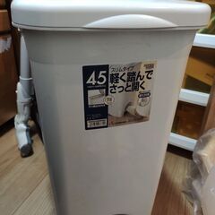 45Lゴミ箱 ホワイト