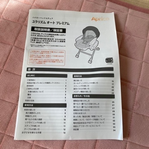 アップリカ　ユラリズム　オート　プレミアム