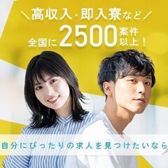 【所持金0円・携帯なしＯＫの即入寮付き工場求人】履歴書無し・貯金無しでも住み込みで働ける！寮費無料・即入寮できる求人特集の画像