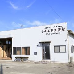 家具職人募集！【即戦力経験者は日給15000円】