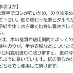 障子紙　　UVカット　の画像