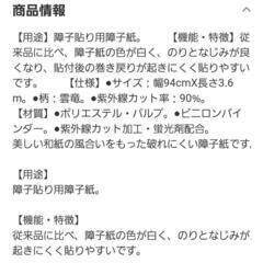 障子紙　　UVカット　の画像