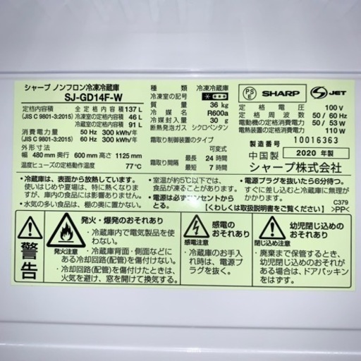 ⭐️SHARP⭐️冷凍冷蔵庫　2020年137L 美品　大阪市近郊配送無料