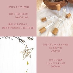 オータムアロマクラフトワークショップ