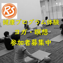 【締め切り間近】10月29日（土）開催【ヨガ体験教室】