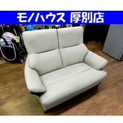 ニトリ コウテイ3 N-SHIELD 2人掛けソファ ハイバック 幅129×奥85×高94cm ベージュ×ダークブラウン 長椅子 ソファー 家具 札幌市 厚別区