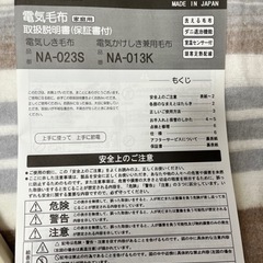電気毛布 家庭用の画像