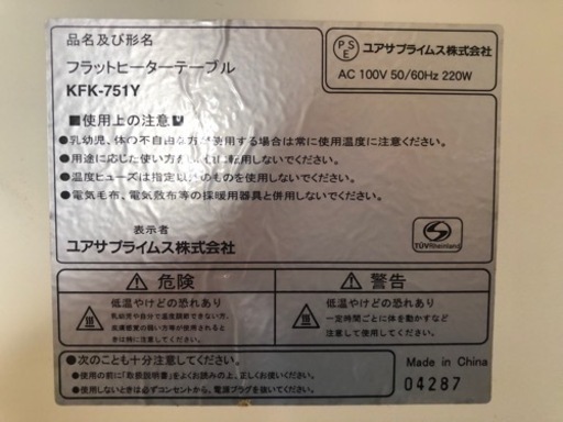 【リサイクルサービス八光　田上店】ユアサプライム株式会社　フラットヒーターテーブル　KFK-751Y