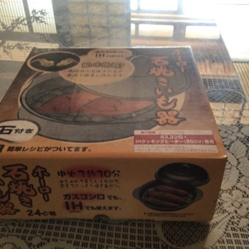石焼き芋器