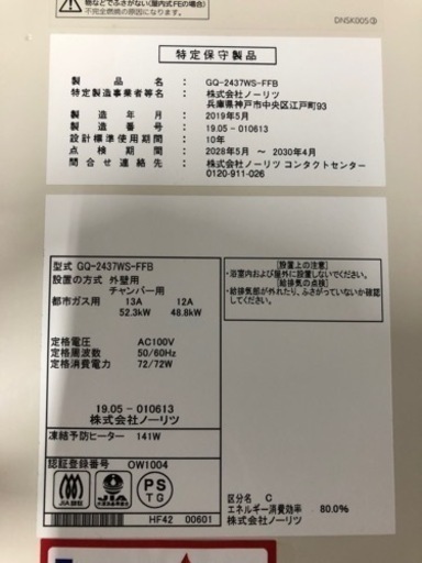 ノーリツの都市ガスの給湯器