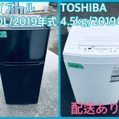 ⭐️2019年製⭐️ 限界価格挑戦！！新生活家電♬♬洗濯機/冷蔵庫♬101