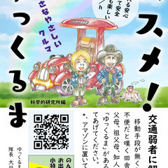 10/15 「ススメ！ゆっくるま」無料ダウンロードのお知らせ