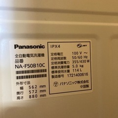 洗濯機　Panasonic NA-F50B10Cの画像