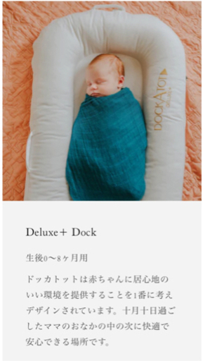 ドッカトット　デラックス DockATot ＋ 未使用　スペアカバー