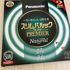 パナソニック　蛍光灯　27形、34形セット　ナチュラル色