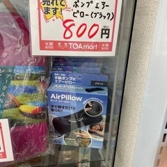 新品　ポップ　エアーピロー