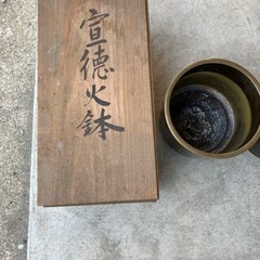 値下げ　宣徳火鉢　青銅製　２個　昭和レトロの画像