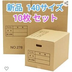 【新品】段ボール  ダンボール  引越し発送等に