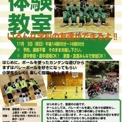 R4年11月3日（祝）  体験教室🏐やります‼️