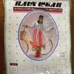 サイクルレインポンチョ