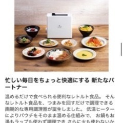新品未開封　レトルト調理器　温め 時短 調理 自動 鍋 お湯 ガス レンジ ラップ 不要 節約 省エネ エコ タイマー 介護食 簡単 安全 ホワイトの画像