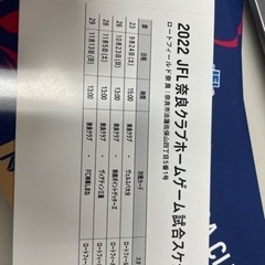 奈良クラブ　ホームチケット　2枚