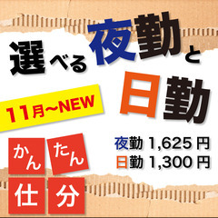 日勤・夜勤《仕分けのオープニングスタッフ募集》川崎市の画像