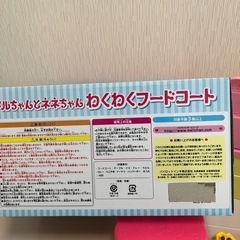 メルちゃん　わくわくフードコートの画像