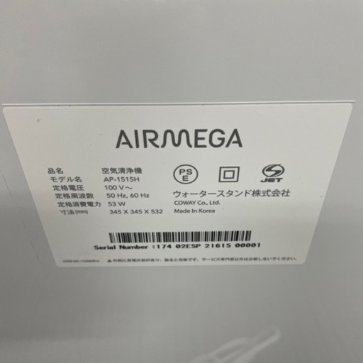 AIRMEGA 空気清浄機