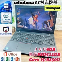 【大容量】新品爆速SSD搭載☘Thinkpad L580☘第8世代Core i5