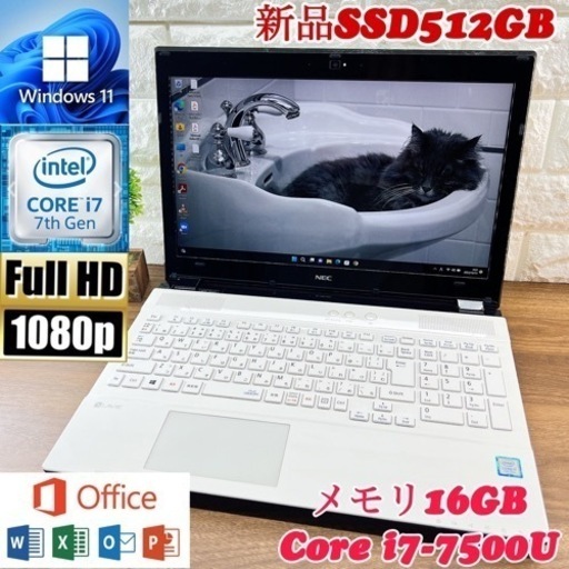 【美品】Lavie☘メモリ16GB☘新品SSD512GB☘第7世代Core i7