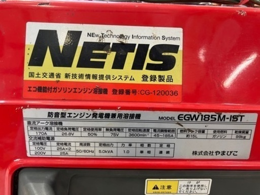 中古品△新ダイワ(やまびこ)　EGW185M-I　発電機兼用溶接機