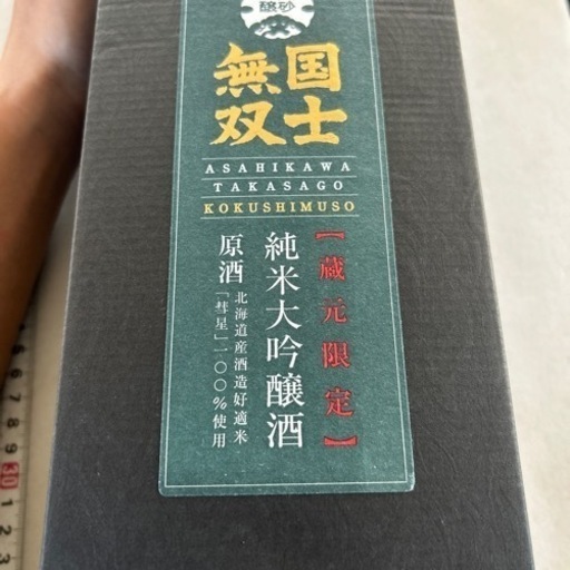 旭川高砂　日本酒　蔵元限定