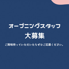 オープニングスタッフ募集【10月から採用スタート】～交通誘導警備...