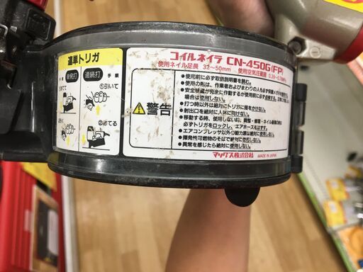 MAX　CN-450G(FP)　常圧コイルネイラ　釘打機　【ハンズクラフト宜野湾店】