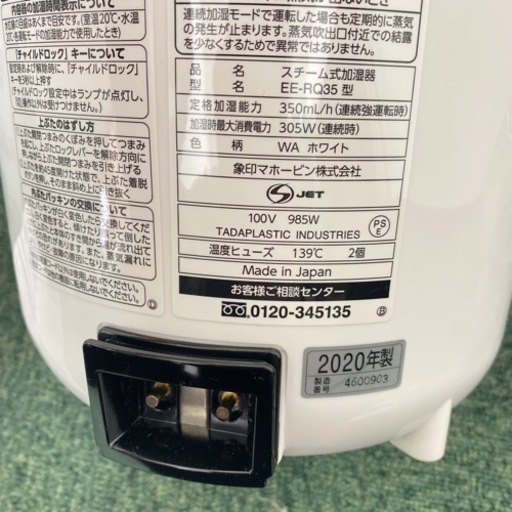 【ご来店限定】＊象印 スチーム式加湿器 2020年製＊1014-4