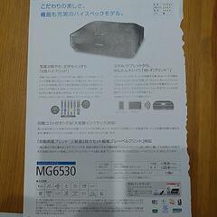 CanonプリンターMG6530の画像