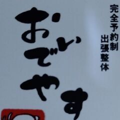 おいでやす 　      　　　　　　　　　　　　  Busin...