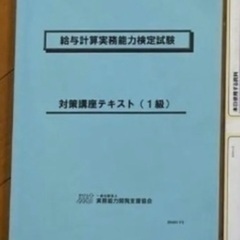 ３点セット　給与計算実務能力検定１級　2021年度の画像