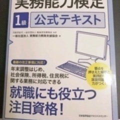 ３点セット　給与計算実務能力検定１級　2021年度の画像