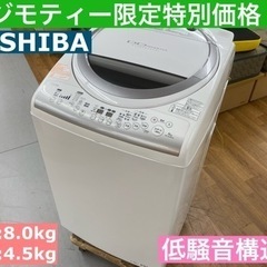I319 ★ TOSHIBA 洗濯乾燥機 （8.0㎏）★ 2014年製 ⭐動作確認済⭐クリーニング済