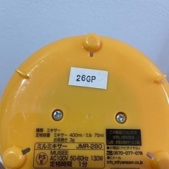 山善ミルミキサー‼️‼️300円‼️‼️の画像