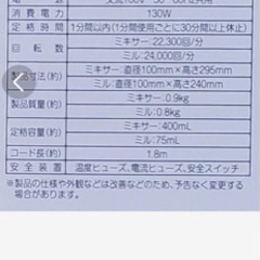 山善ミルミキサー‼️‼️300円‼️‼️の画像
