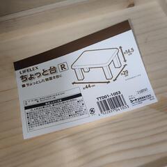 【10/23迄】踏み台の画像