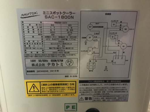 ナカトミ　スポットクーラー