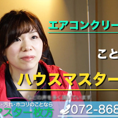 エアコンクリーニング　枚方市 − 大阪府