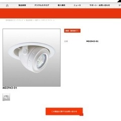 新品未使用品　MAXRAY  ダウンライト　MD2943 