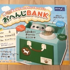 新品未開封　仕掛け貯金箱　おへんじBANK たちみみ子犬